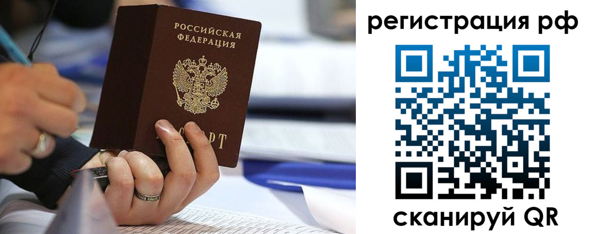 прописка паспорт в Давлеканово