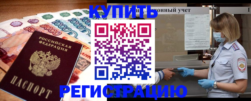 прописка для школы в Давлеканово